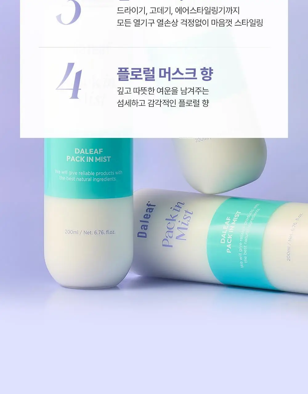 [노워시] 달리프 헤어팩 인 미스트 200ml 상세페이지 8